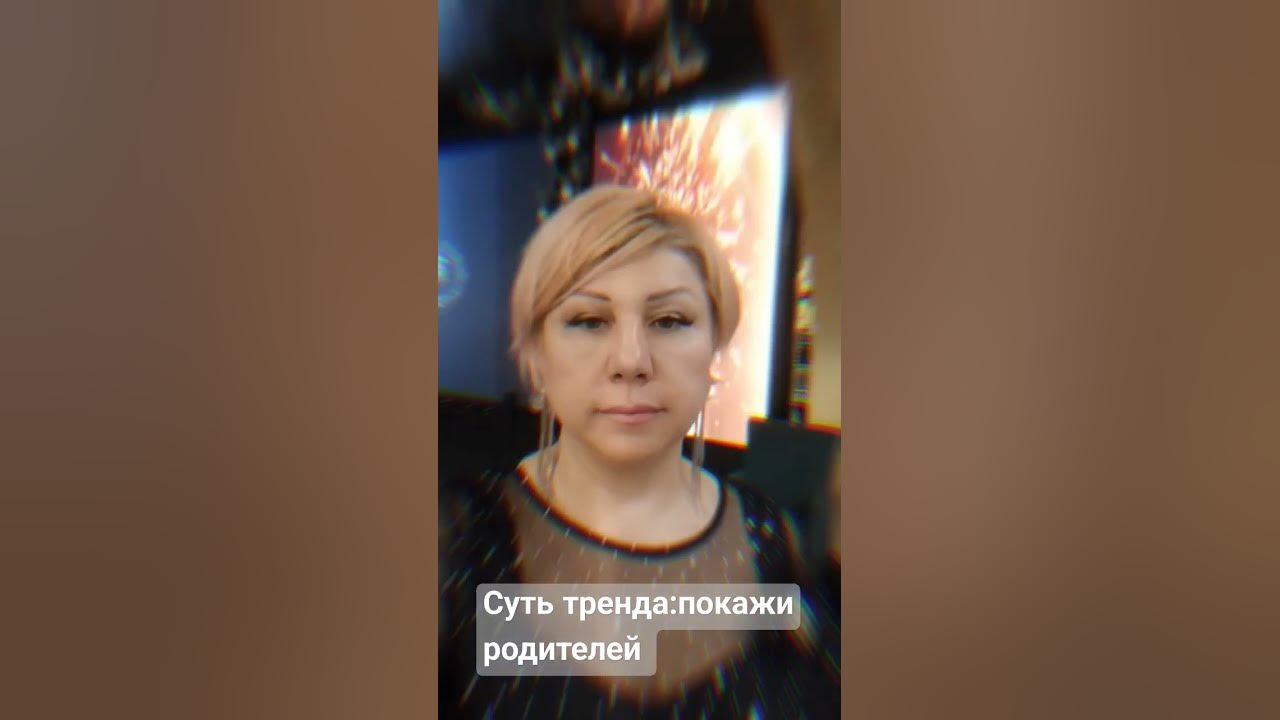 Покажи родителей!)Я же еще и сына показала)) - YouTube