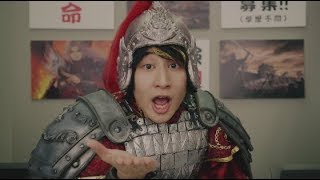 小峠英二が出演／「大三国志 CMシリーズ」チャラ男盟主編