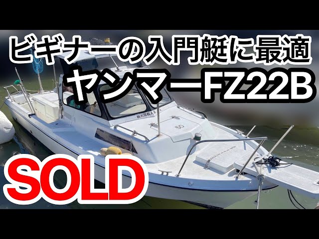 Yanmar FZ22B - Beginner's entry-level boat - Manual up/down drive