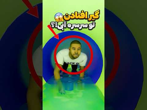 اگه تو سرسره آبی گیر افتادی باید چیکار کنی سرگرمی دانستنی فکت فان