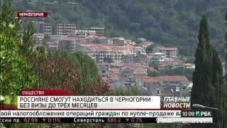 видео Визы в Черногорию