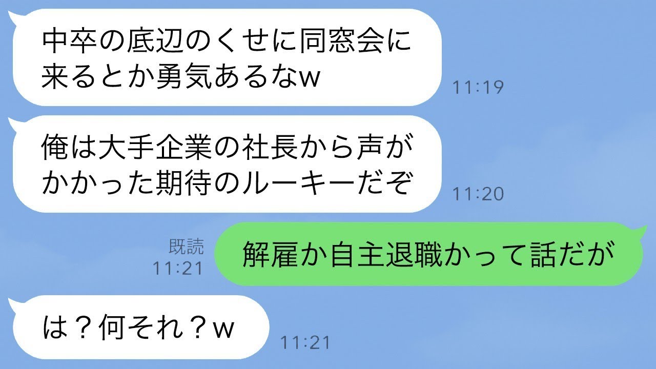 軽い気持ちで送られてきた同窓会の招待状→出席した瞬間、空気が一変した理由