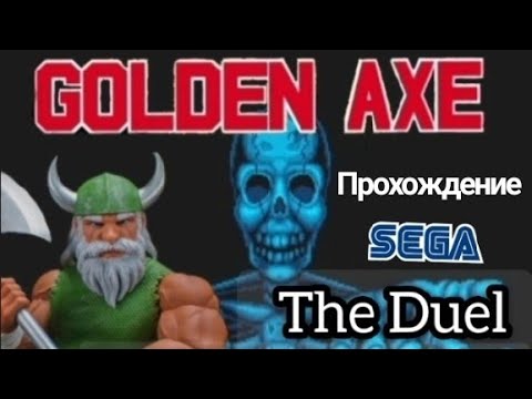 Golden Axe - The Duel | Прохождение