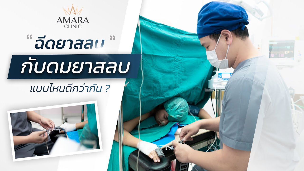 คุยกับหมอวิสัญญี EP.4 คุยกับหมอวิสัญญี Ep.4
