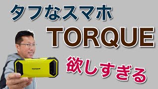 TORQUE 5Gは京セラのタフなスマホ。アウトドアや釣りに、仕事の現場にもおすすめ。水中撮影もできちゃいます。