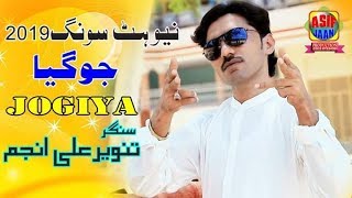 Jogiya By | Singer Tanveer Abbas Anjum | Officile Sarariky Punjabi Song 2020