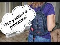 Что я ношу в рюкзаке во время путешествий? What&#39;s in my bag?