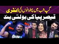 Gup Shab Mey Pehelwano Ki Entry | Qaiser Piya &amp; Iftikhar Thakur&#39;s Best Comedy | Laiba Khizar