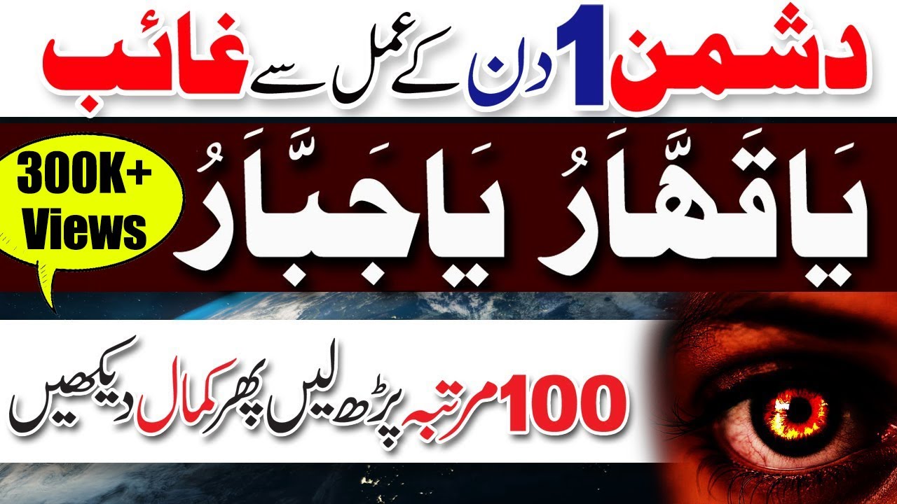 Allah Ke Names Ka Wazifa For Dushman Protection From Enemy Ya 