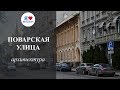 Поварская улица в Москве   архитектура и достопримечательности