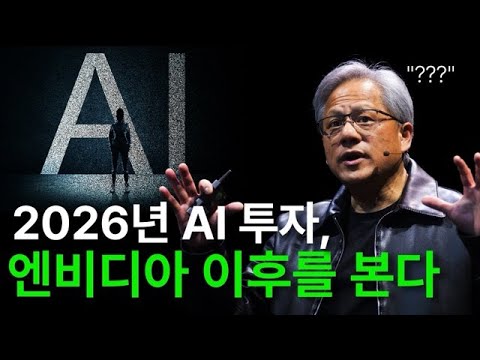 2026년 AI투자, 이곳에 주목하세요! | 재테크 농부