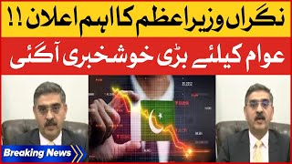 Caretaker PM Anwar ul Haq Kakar Big Decision | Pakistan Economic Crisis | Breaking news