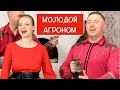 Песня "МОЛОДОЙ АГРОНОМ" Ансамбль "ВЕЧЕРКА"!!! Андрей Киреев!