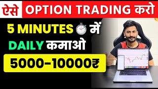 Option Trading For Beginners | How to Start Trading In Stock Market | Bank Nifty screenshot 5