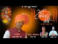     aai waghjai devi  kaundhar kalsur  palkhi song  vinesh tambe  komal tambe