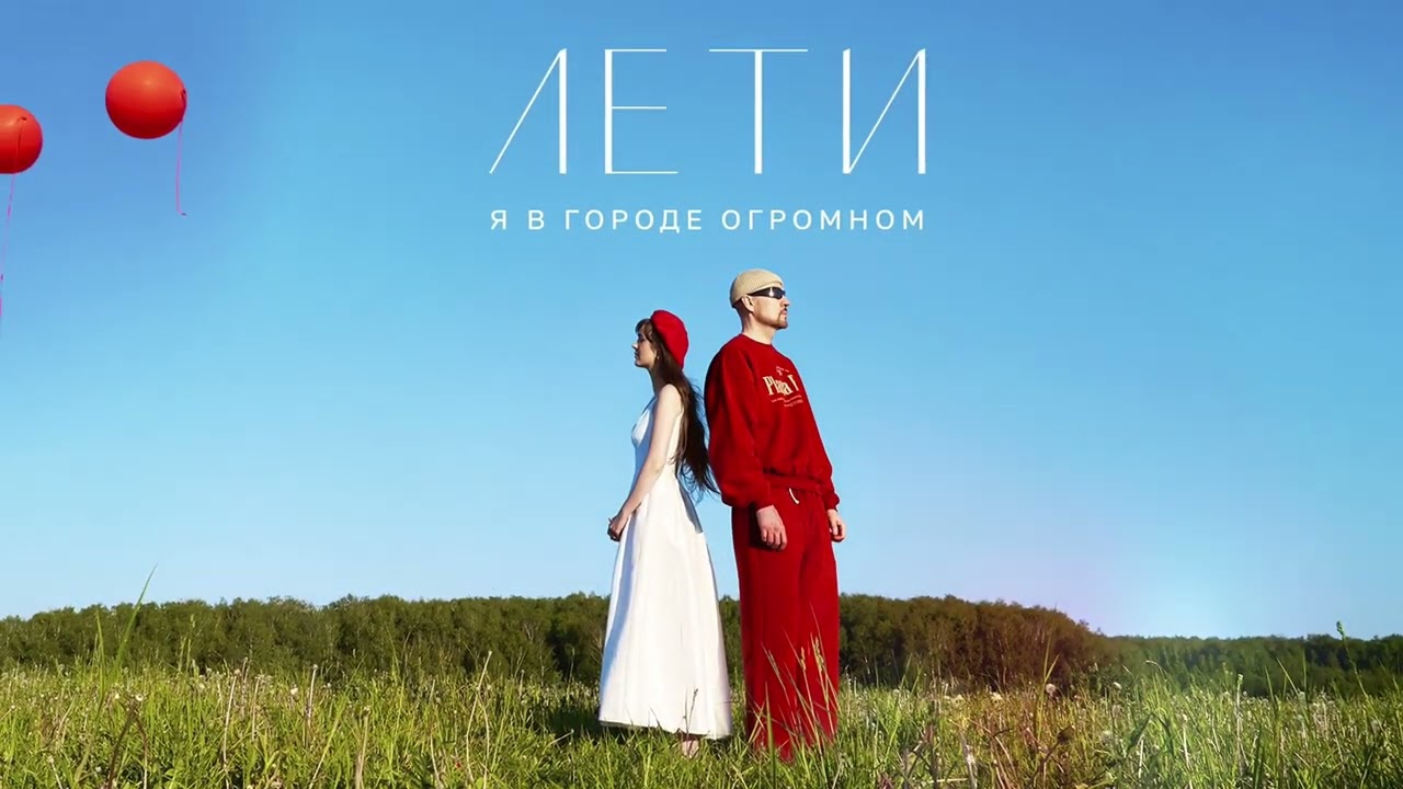 Watch Zvonkiy, Асия - Лети (official audio) on YouTube Watch Zvonkiy, Асия - Лети (official audio) on YouTube
