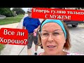 ПЕРВАЯ ПРОГУЛКА ПОСЛЕ НАПАДЕНИЯ🔴ВСЁ ЛИ СПОКОЙНО?