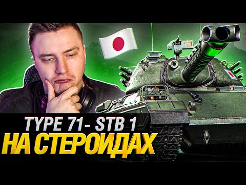 Видео: Type 71 - У Этого Танка Есть ВСЕ! Новый ТТ Японии в Мире Танков