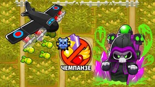 БТД6 BTD6 КУКУРУЗНОЕ ПОЛЕ ЧЕМПАНЗЕ!!!