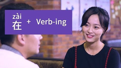 Basic Mandarin Chinese Grammar 在zai + Verb-ing | ChineseABC