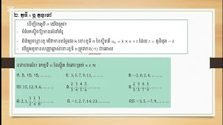 មេរៀនទី1 ស្វុីតចំនួនពិត |តួទីn ឬ តួទូទៅនៃស្វុីត| Part-2 #គណិតវិទ្យាថ្នាក់ទី11