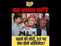 Akhilesh Yadav On Mamata Banerjee Petition & Ram Mandir Donation Row | Bhawanipur Election Result