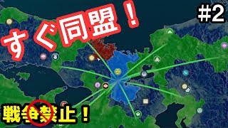 【戦争禁止】将軍の威光は絶大すぎる！ #2【信長の野望 大志 PK】