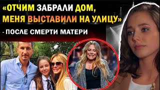 «У МЕНЯ ЗАБРАЛИ ДОМ» — Что пережила дочь Началовой после смерти матери