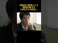 容疑者と刑事として初恋の相手と15年ぶりの再会 #恋愛 #心に刺さる #なにわ男子 #恋のはじまり #ドラマ #愛され #コムドット #いい言葉 #お笑い #snowman