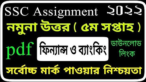 SSC 2022 Class 10 Finance Assignment 5th Week Answer  SSC 2022 5th week Finance Assignment Solution