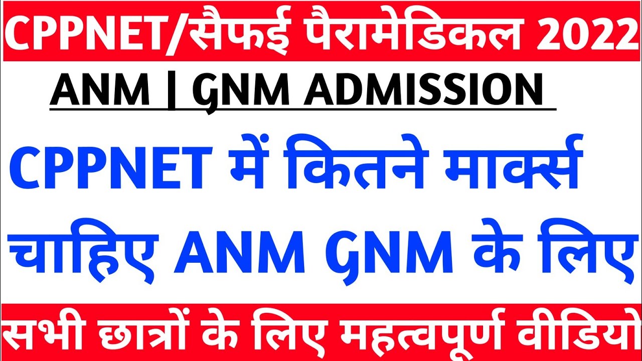 Upums cppnet cutt off 2022|Upums cpnet cutt off 2022|Upums cppnet latest news today