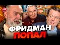 😂ШЕЙТЕЛЬМАН: Вот это ПОВОРОТ! Рогозин ХОЧЕТ ПОДСТАВИТЬ Фридмана @sheitelman