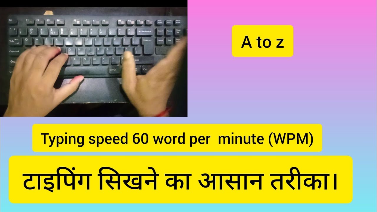 Typing speed kaise badhaye , typing kaise sikhe keyboard par computer dwara 