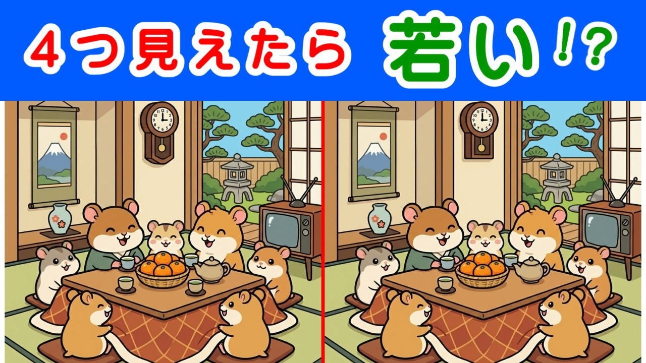 【間違い探し・４箇所】 徐々に難しくなる楽しい間違い探し。細かい違いを発見できる？　２０個全部見つけられれば脳年齢３５才！？#507
