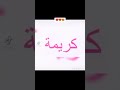 تفاصيل اسم كيمو 