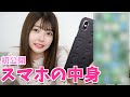 【初公開】スマホの中身を紹介します📱-What's on my iPhone-