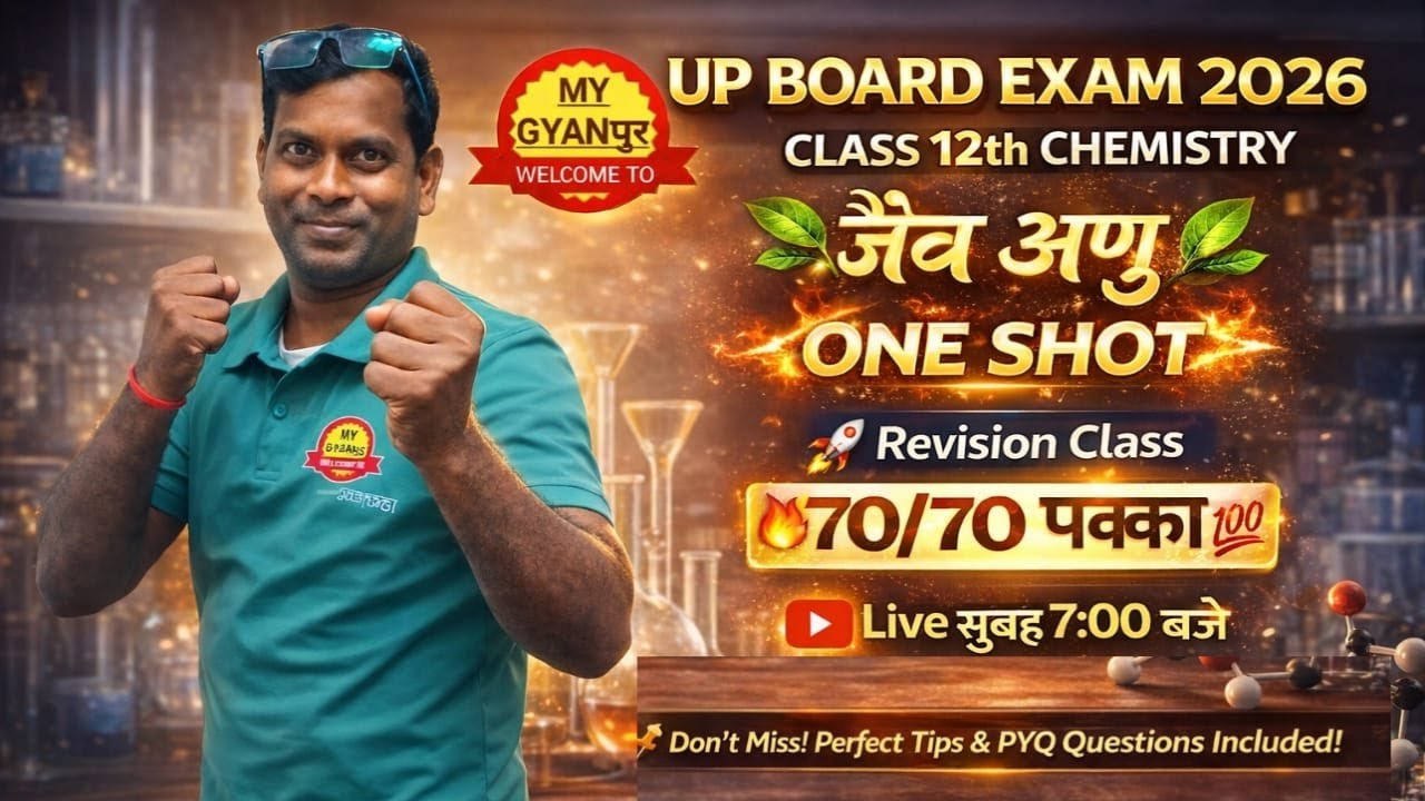 Class 12 Chemistry | जैव अणु ONE SHOT 💥 | UP Board Exam 2026 | Revision Class 70/70 पक्का 🚀