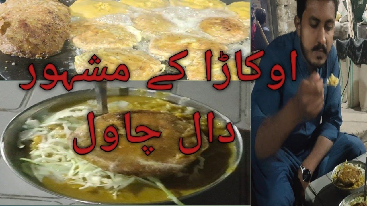 Dal Chawal in okara| Review | Sohail Shoukat