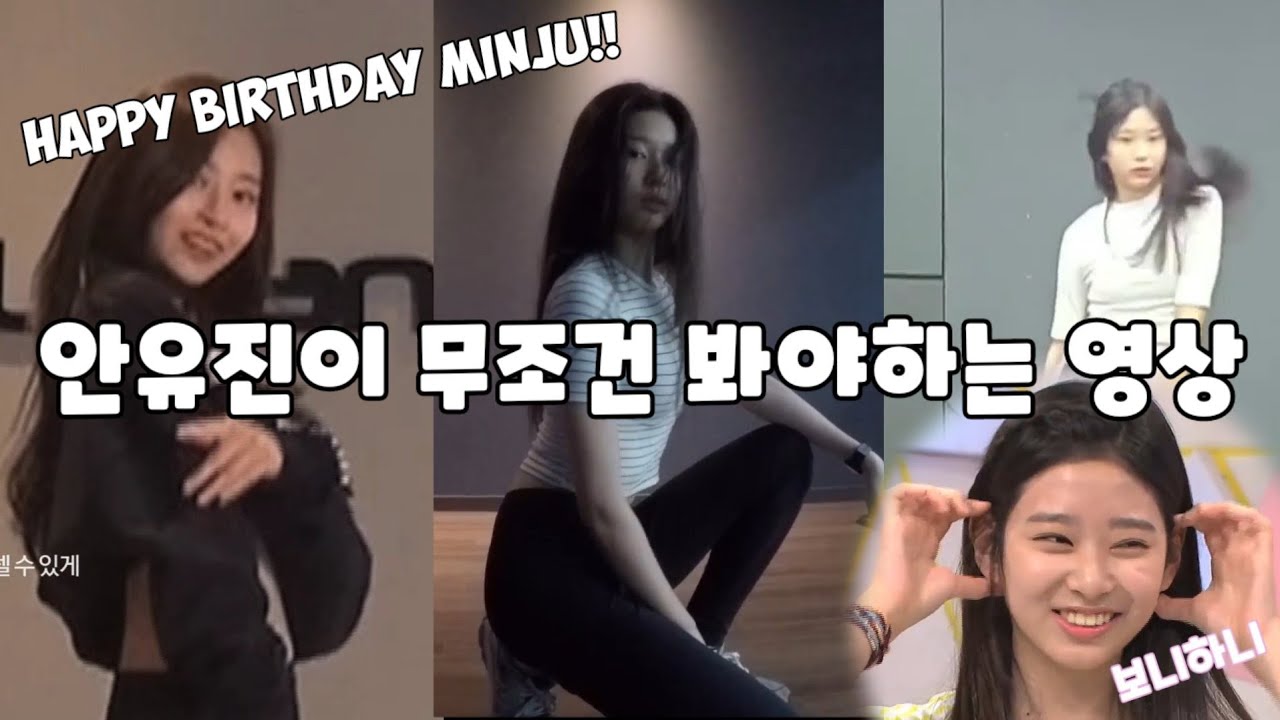 데뷔전 민주 모음 [아이즈원 김민주]