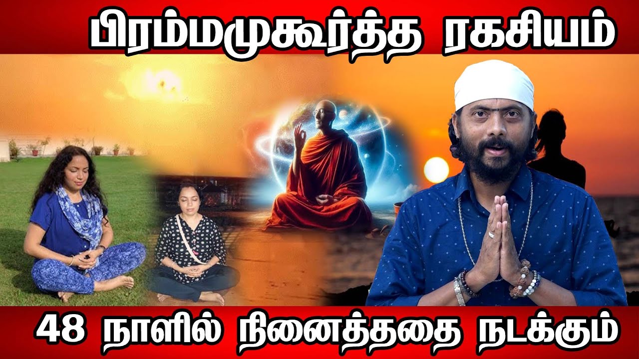 Benefits of Bramma Muhurtham | Early Morning Wake Up Motivation in ...