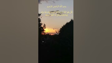 سورة الاخلاص تلاوة خاشعة مريحة للقلب للشيخ ماهر المعيقلي