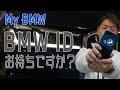 【2022 BMW】My BMW使用前の事前準備(BMW ID作成方法)
