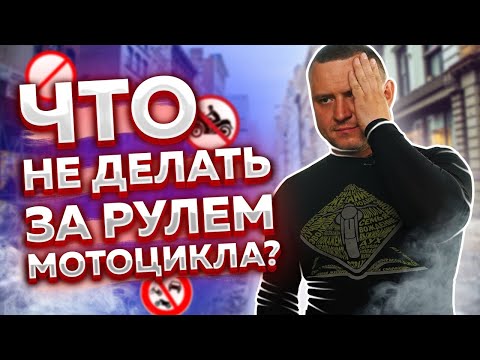 Video: Što ne smijete nositi na motociklu?