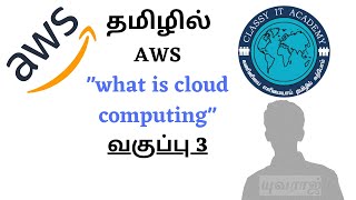 aws tutorial for beginners | what is cloud computing in Tamil | Day 13 | classy it academy