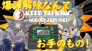 爆弾解除？狼２匹なら余裕でしょ！！（ #KeepTalkingAndNobodyExplodes ）