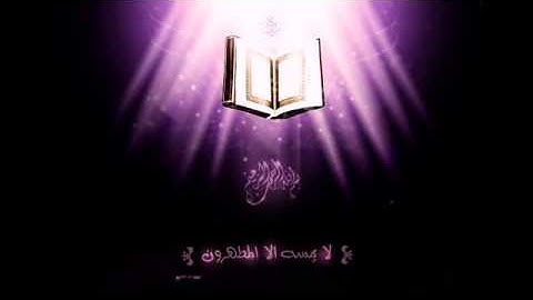 مشاري راشد العفاسي   سورة النجم