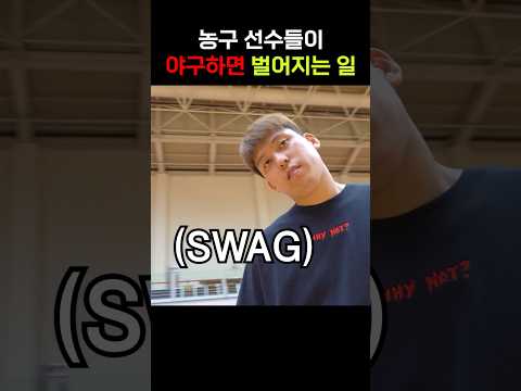 깜놀할 <strong>농구선수들의</strong> 야구실력