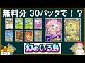 たった30パックで神引きどころじゃない新弾開封【幻のいる島】【ポケポケ】【ゆっくり実況】