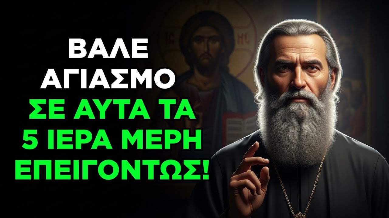 ο άγιος νεκτάριος αποκαλύπτει: 5 μέρη στο σπίτι σου για αγιασμό και μεγάλη προστασία