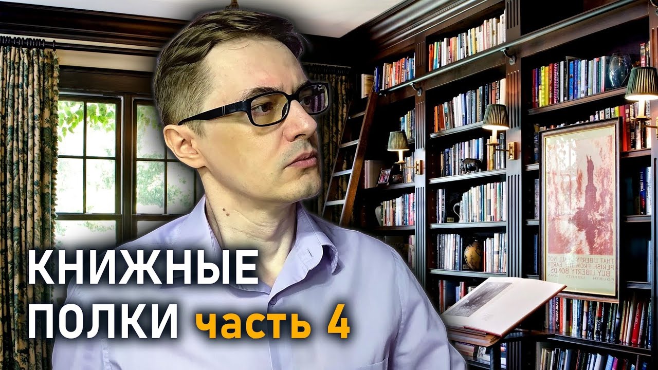 Книжные полки. Часть четвертая | Философия и социология